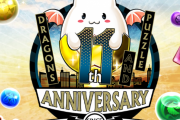 パズドラPR用公式Twitterで10万円分のAmazonギフトカードが当たる11周年お祝いキャンペーン実施中！