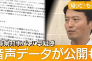 兵庫県のパワハラ斎藤知事　クソすぎて草