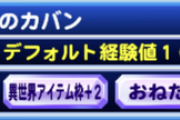 【パワプロアプリ】球炎島って異世界バックどこで落ちるん？