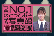 蔵盛妃那乃の実家はお金持ち！【ひなのん】【日向坂で会いましょう】【日向坂46】