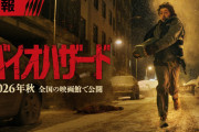 【朗報】『バイオハザード』完全新作映画、ガチで面白そうwwwww