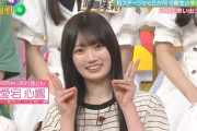 8歳の愛宕心響ちゃんが可愛すぎる！！！【乃木坂46】