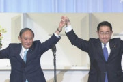 【総裁選】自民党第27代総裁に岸田文雄を選出