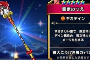 【DQウォーク】セレクションに霊獣入るかな？霊獣でもいいから呪文武器欲しいや