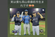 万波中正「今まで言う機会が無かったのではっきり言います。実は僕〇〇生まれなんです」