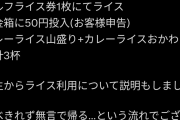 【画像】陰のライフハックにラーメン屋大将ブチギレ