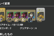 【パズドラ】1周最大6億コイン！リッチの泥率が焦点か。キングダイヤドラゴンの逆襲リニューアルに対する反応まとめ