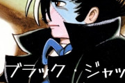 ブラック・ジャック画像クイズ