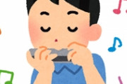 「年中の息子がハーモニカが吹けない。一生懸命教えても全然上達しない」「年中なんだしまだできなくてもいいじゃん」「そういうの嫌なんです。逃げないで立ち向かって欲しいんです」