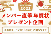 【STU48 FAN CLUB】メンバー直筆年賀状プレゼント企画2022を実施！！！【STU/瀬戸内48】