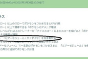 【ポケモンGO】「ルアー焚いてヤクデ湧かせてね」←これ
