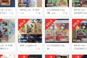 ポケモンカードの値段、ここ数年でとんでもないことになってしまうｗｗｗ