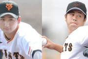 【巨人】横川凱＆堀岡隼人が支配下登録復帰！