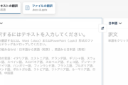 DeepLとかいう翻訳サイト知ってる？Google翻訳より格段に凄いんだが…