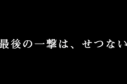 FFシリーズのキャッチコピー、段々と傲慢になる
