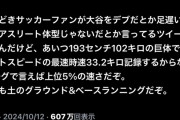 【朗報】大谷翔平、サッカー選手すら霞む足の速さだったwwwwww