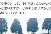 【悲報】バイク女子さんからの切実なお願い胸とか尻とか書かないで