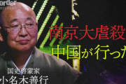 ◯◯「天安門事件では誰一人死んでない」　△△「南京大虐殺は…」