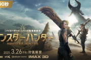 【朗報】映画「モンハン」、前評判の割に意外といけたんだがｗｗｗｗ