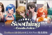 【にじさんじ】明日18時から、Soothing Goods＆Voice販売決定！