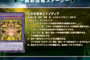 【遊戯王】「エクゾディア」新規はGPと相性良くない？