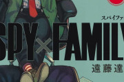 【朗報】スパイファミリーさん、鬼滅と呪術を超えるアニメになりそうｗｗｗ（画像あり）
