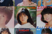 一番好きな「80年代の女性アイドル」は？ #音楽