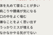 【悲報】ストレスで限界の人のサイン、やばすぎるｗｗｗｗｗｗｗｗｗ