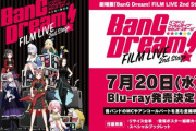 劇場版「BanG Dream! FILM LIVE 2nd Stage」のBlu-rayが予約開始！特典としてリサイズ台本やスペシャルブックレットが付属