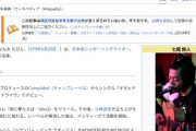 【誰ｗ】人気ミュージシャン、サンモニ出演の外国人タレントへのバッシングに私見「『悪いのは不逞外国人』という寒気のするレスが多くついているが…」