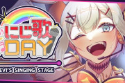 【にじ歌DAY】ガッツリにじ歌尽くしの1日！　「選曲が唯一無二で好きや」【にじさんじ】