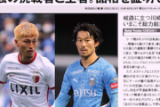 【悲報】鹿島の鈴木優磨さん…「品格を証明せよ 」と言われてしまうｗｗｗｗｗ