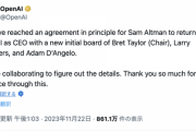 【朗報】サム・アルトマン氏、OpenAIのCEOに復帰へ