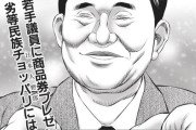 【画像】日本の政治家、マンガより現実のほうが酷くてワロタｗｗｗｗ