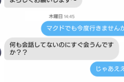 【悲報】Tinderの女さん、さすがに性格が悪すぎる