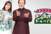 【≠ME】菅波美玲・尾木波菜、『大和田伸也のチンボラソトゥーハン』に出演決定