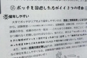 【悲報】理科大「ぼっち辞めますか？大学辞めますか？」【画像あり】