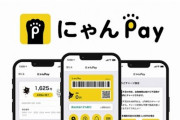 ヤマト運輸の決済サービス『にゃんPay』から開始！発送時宅急便運賃が12％割引
