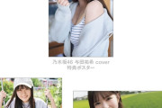 【乃木坂46】トラマガのSHOWROOM限定特典ポスターが強すぎる・・・