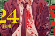 【悲報】最終回で大ゴケして散った漫画『チェンソーマン』、最終巻の表紙が解禁されるも全く話題にならない