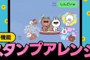 LINEスタンプを自由に組み合わせられる新機能で案の定ダメな組み合わせが生まれまくってしまうｗｗｗｗｗｗｗ