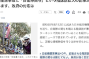 【陰謀論】日航機墜落事故『自衛隊関与』説…「全くのデマ」「慰安婦問題の吉田清治証言同様、嘘が真になりかねない」