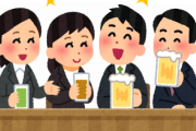 【悲報】新入社員さん、本日の飲み会を18時開始にしてしまうｗｗｗｗｗｗｗｗｗｗ