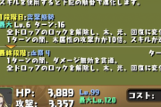 【パズドラ】楊端和は84億出るようになったメルエム、そろそろぶっ壊れ性能バレてきたな