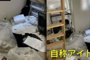 【えぇ…】自称アイドルさん、家賃滞納して大量のゴミとペットの糞尿を残し海外逃亡