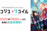 【速報】今期の覇権アニメ、早くも決まる