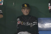 工藤監督が巨人相手にやりそうな遊び