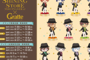 「うたプリ×Gratte」シャニストイラストのラテ&アイシングクッキー発売！特典はコースター◎