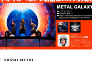 BABYMETAL「ベビメタツイート集」