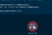 【ポケモンGO】GBL春カップ開催中！「ドククラゲ」強すぎィ！